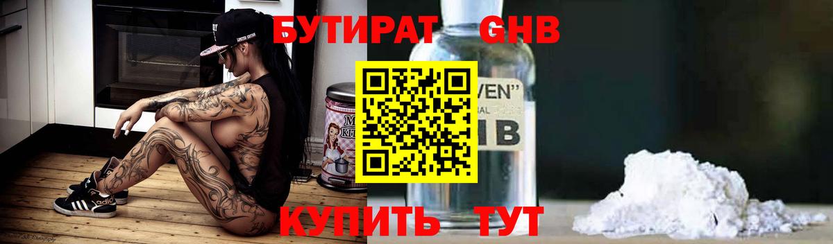БУТИРАТ жидкий экстази Луга
