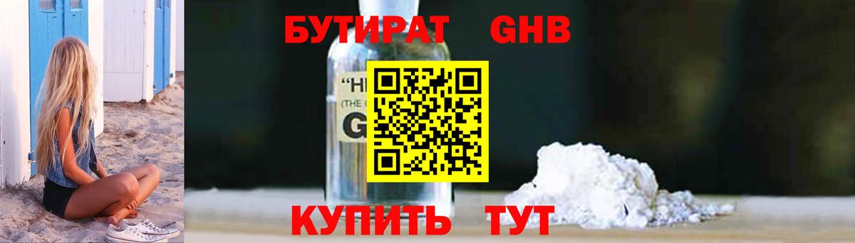 БУТИРАТ жидкий экстази  Вход с VPN  Луга 