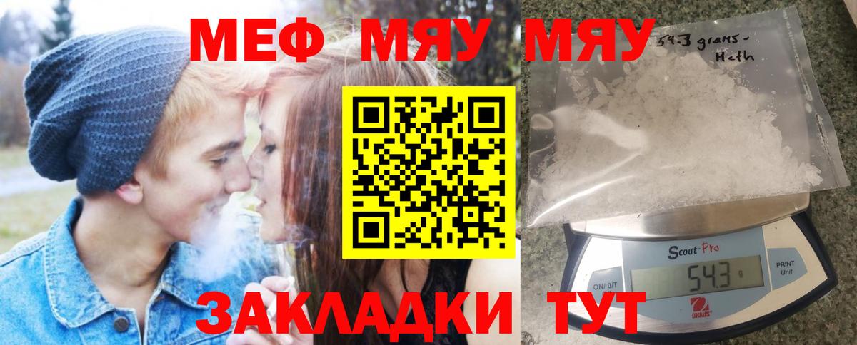 Меф мяу мяу мука Луга