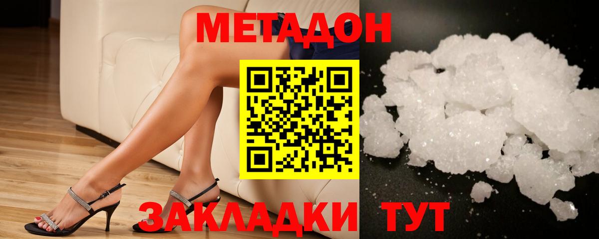 Метадон methadone  Вход с VPN  МЕТАДОН кристалл  Луга 